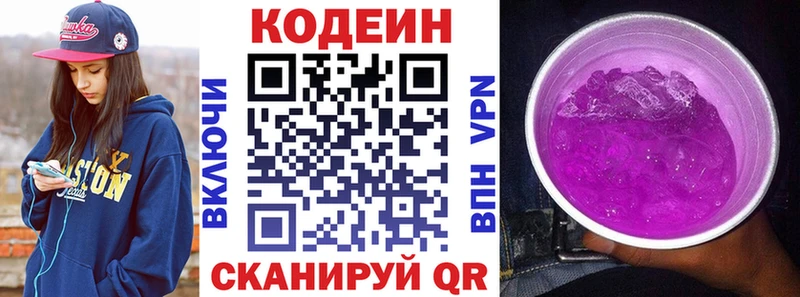 Кодеин напиток Lean (лин)  Купить где  Пласт 
